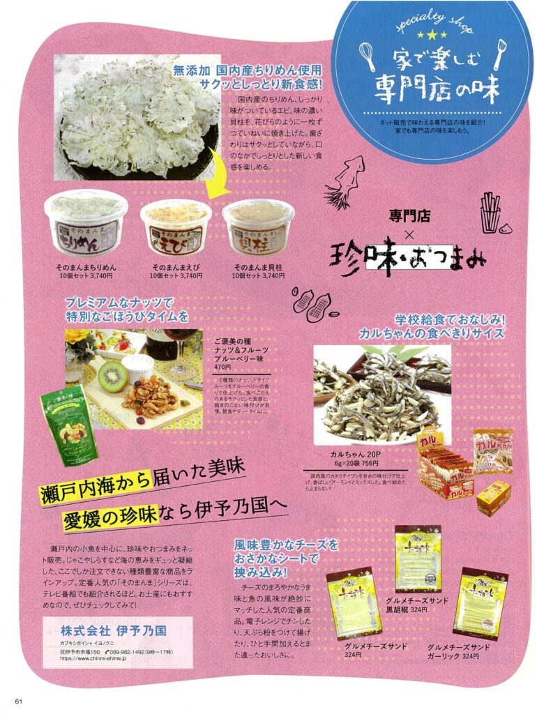 愛媛こまち　４月号記事
