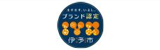 ますます、いよし。ブランド認定